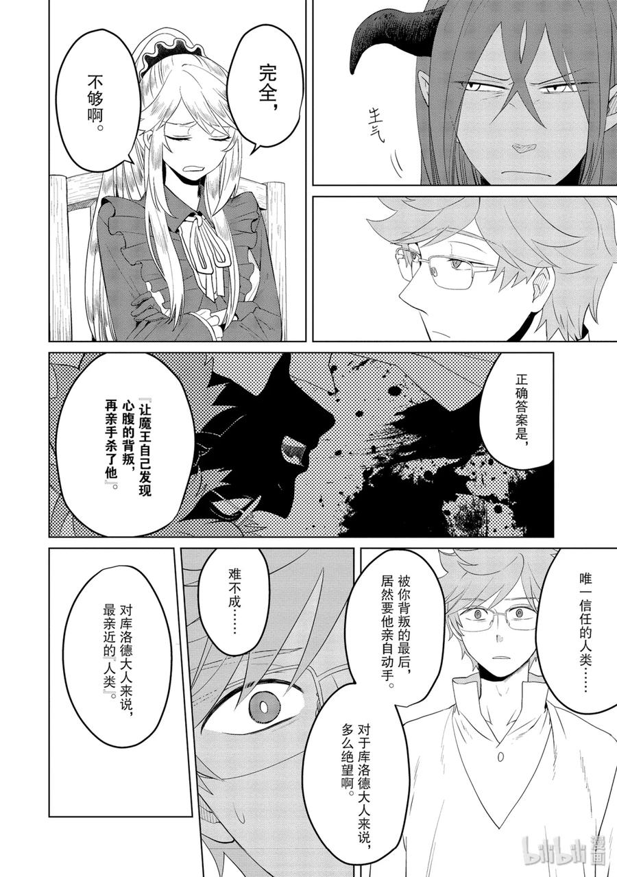 《因为是反派大小姐所以养了魔王》9 第8页
