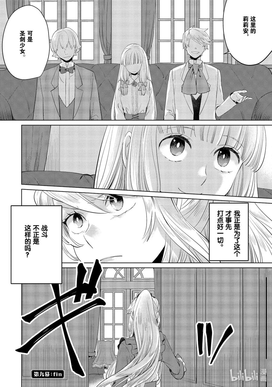 《因为是反派大小姐所以养了魔王》9 第28页