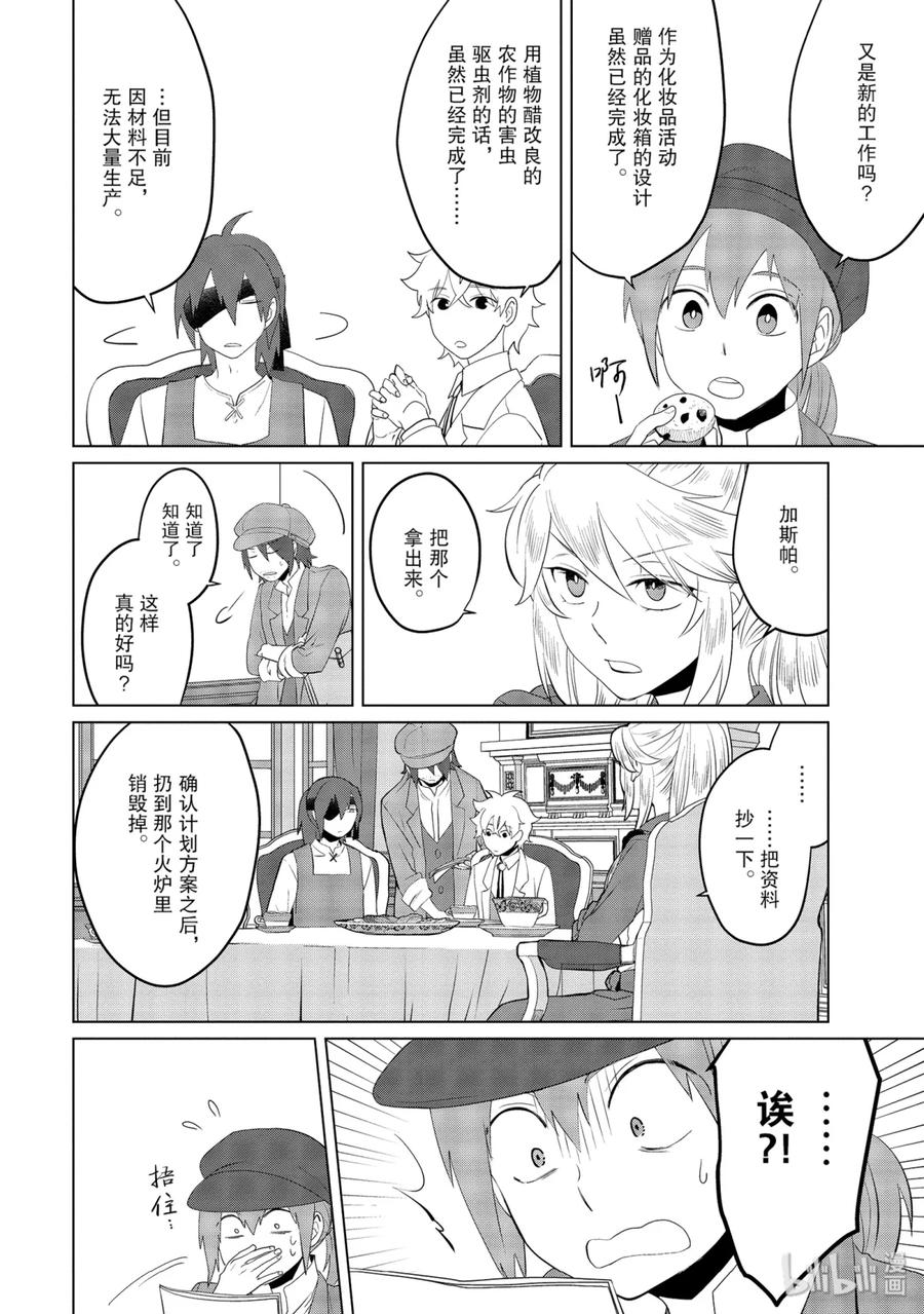《因为是反派大小姐所以养了魔王》9 第14页