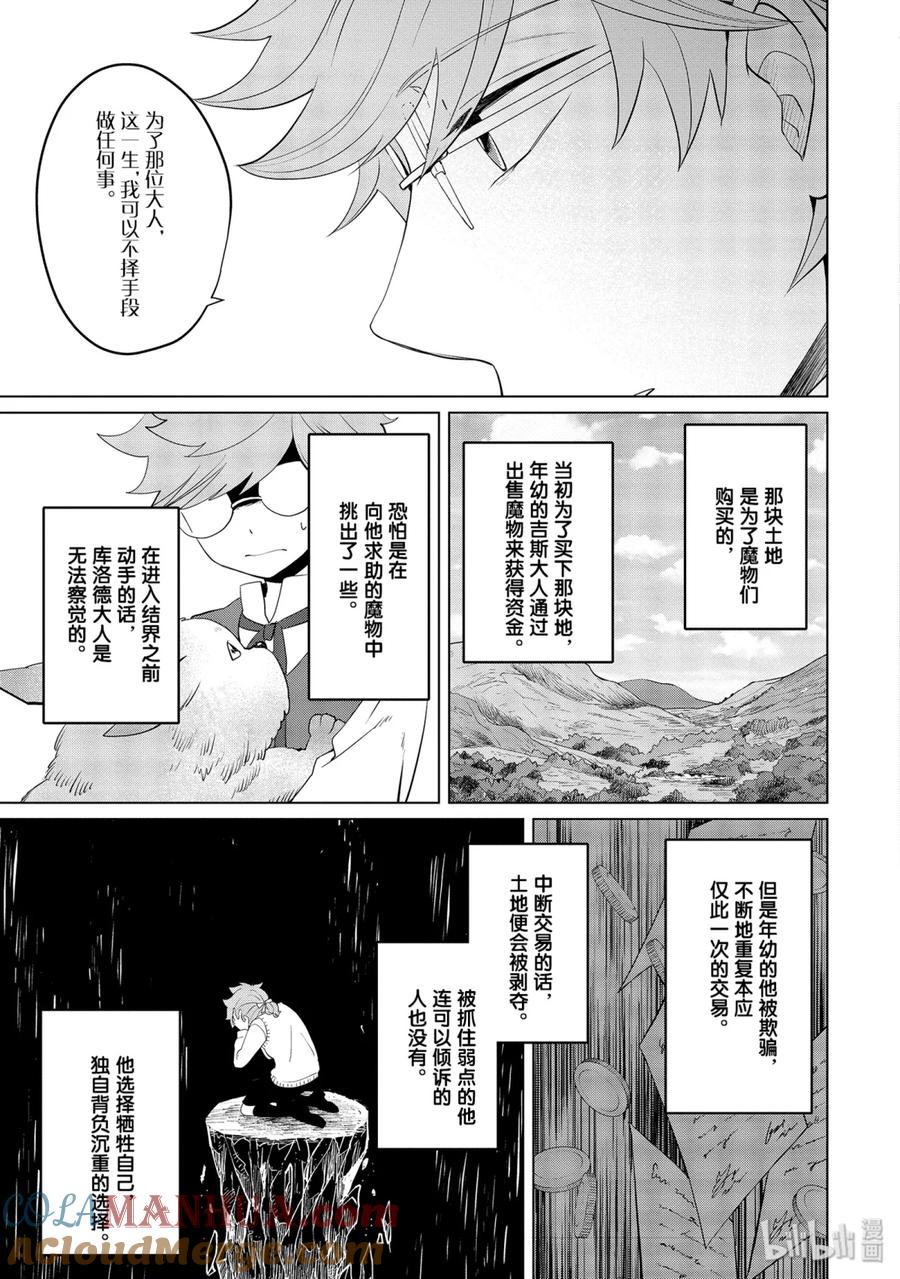 《因为是反派大小姐所以养了魔王》9 第21页