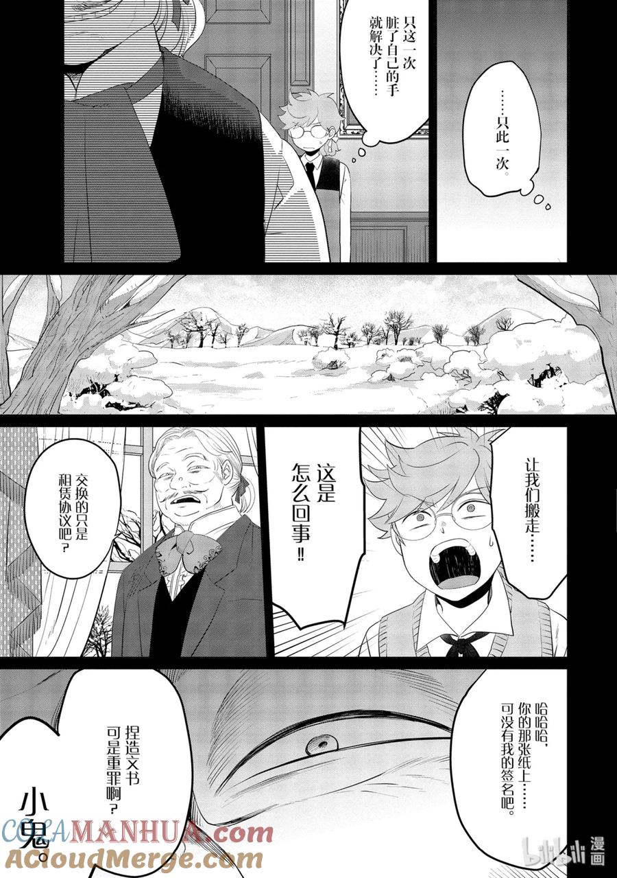 《因为是反派大小姐所以养了魔王》9 第11页
