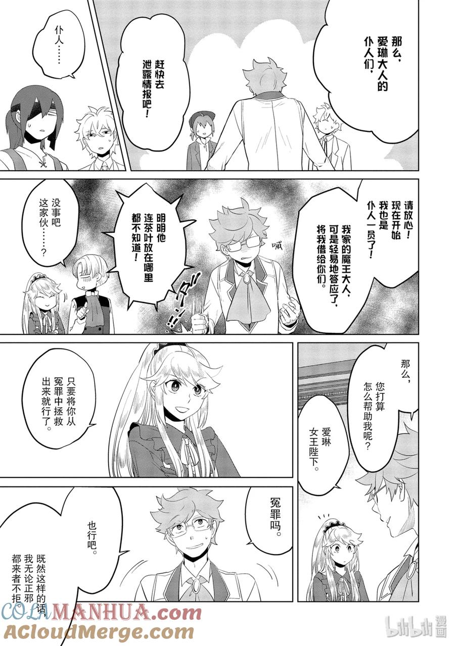 《因为是反派大小姐所以养了魔王》9 第17页