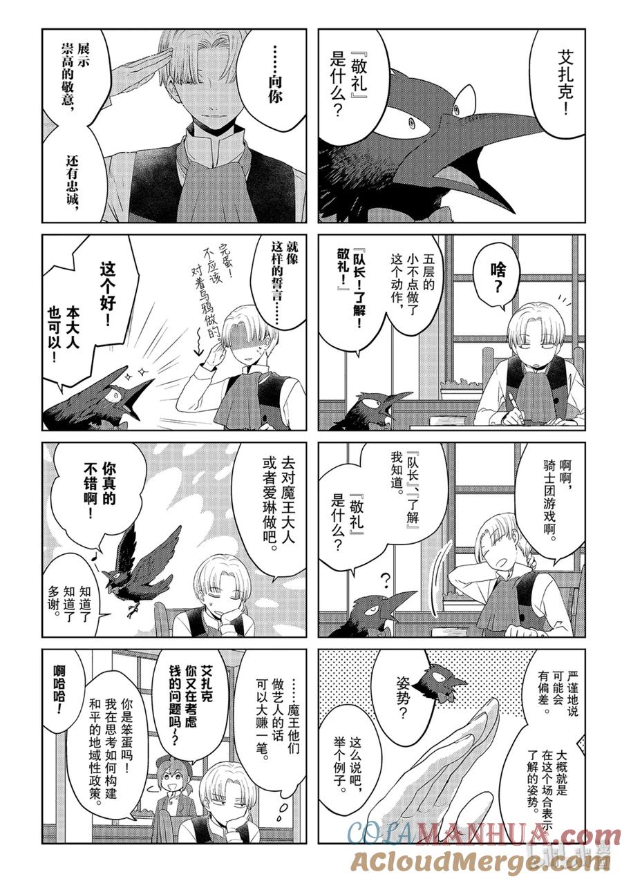 《因为是反派大小姐所以养了魔王》9 第31页