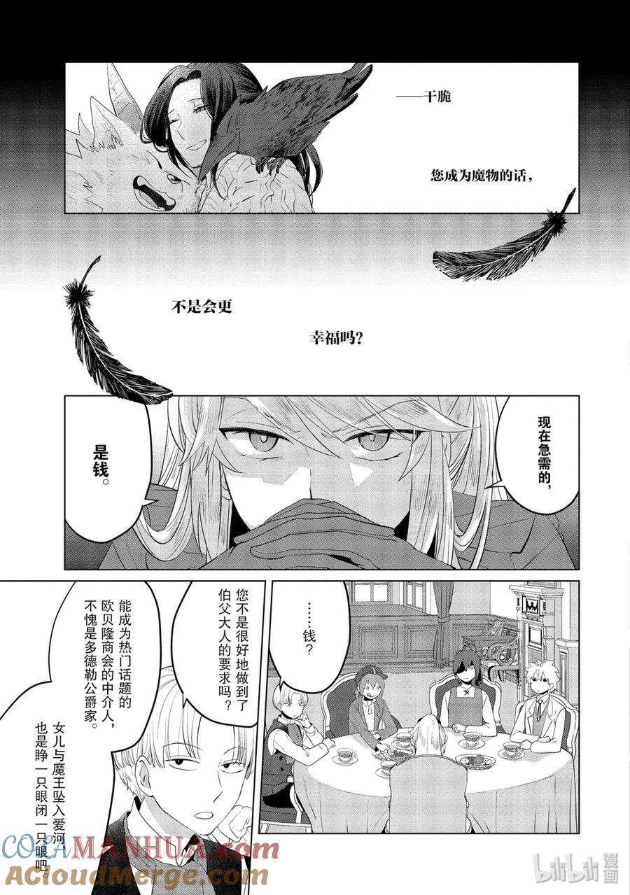 《因为是反派大小姐所以养了魔王》9 第13页