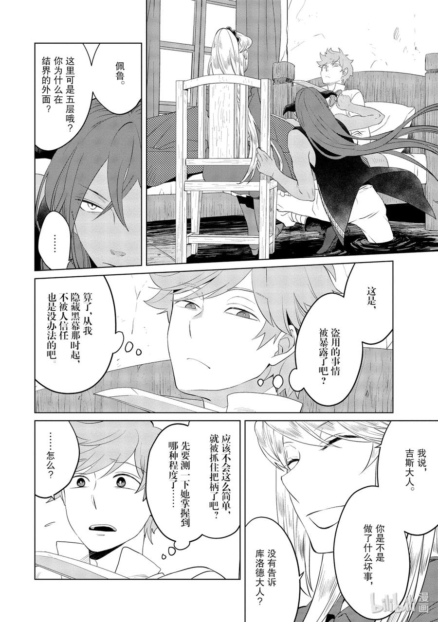 《因为是反派大小姐所以养了魔王》9 第4页