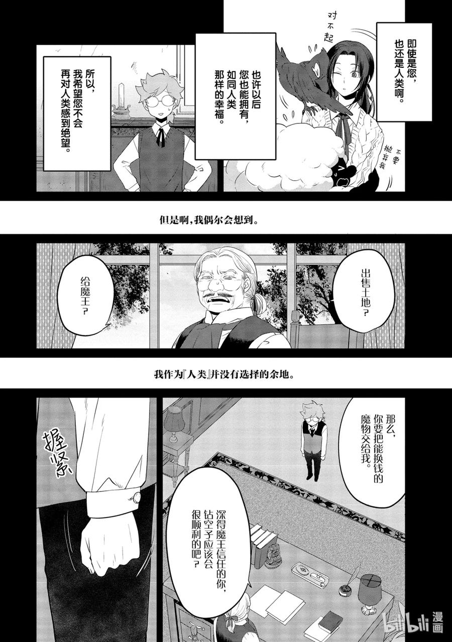 《因为是反派大小姐所以养了魔王》9 第10页