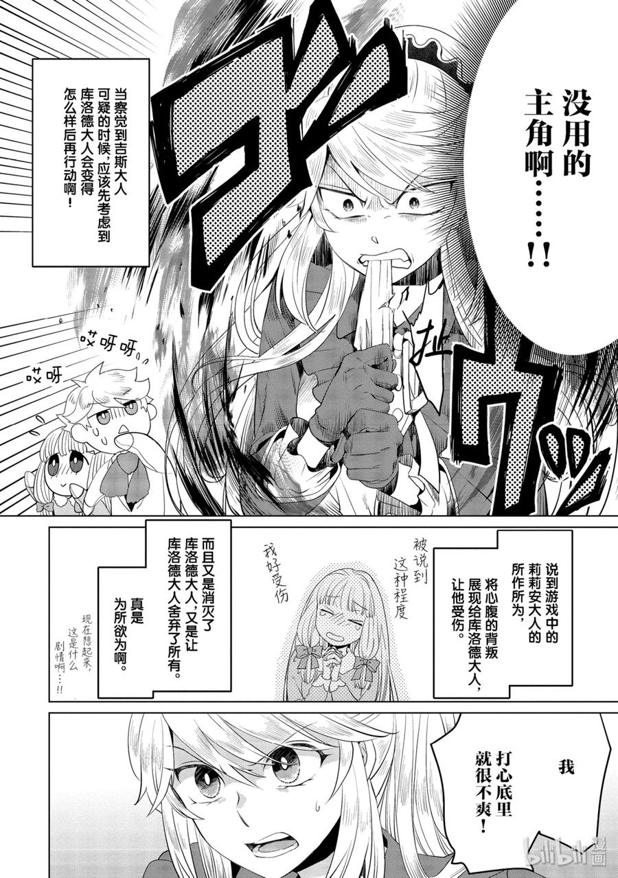 《因为是反派大小姐所以养了魔王》9 第26页