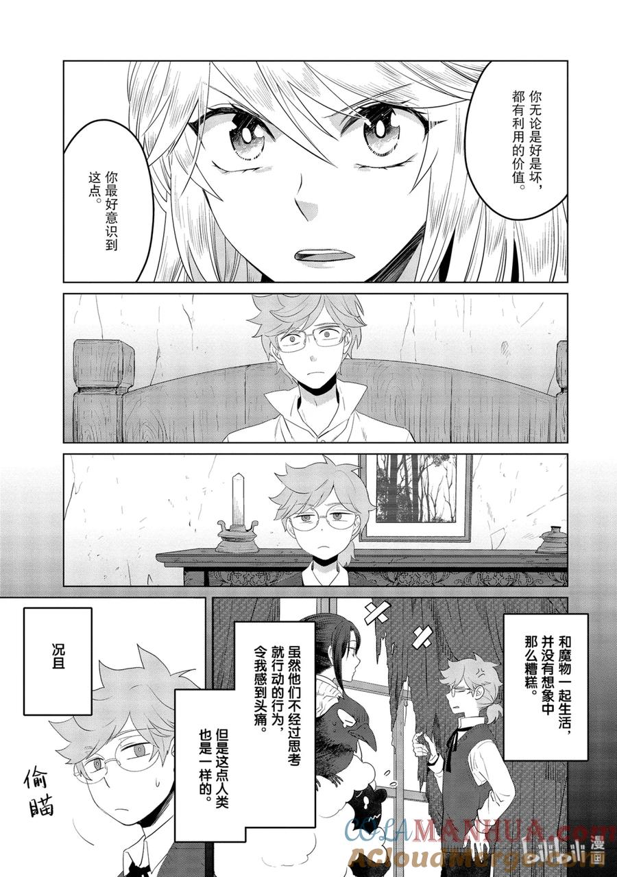 《因为是反派大小姐所以养了魔王》9 第9页