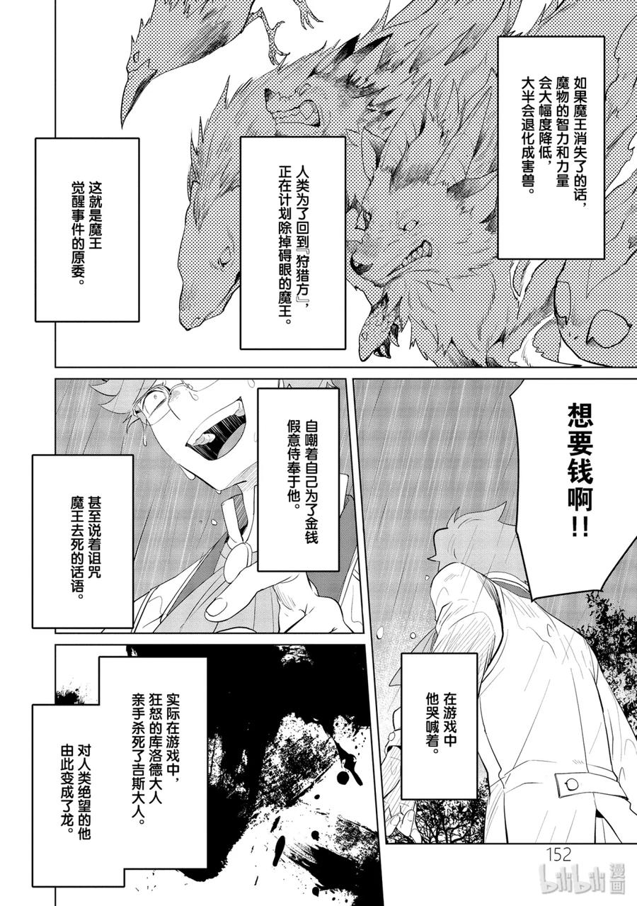 《因为是反派大小姐所以养了魔王》9 第22页