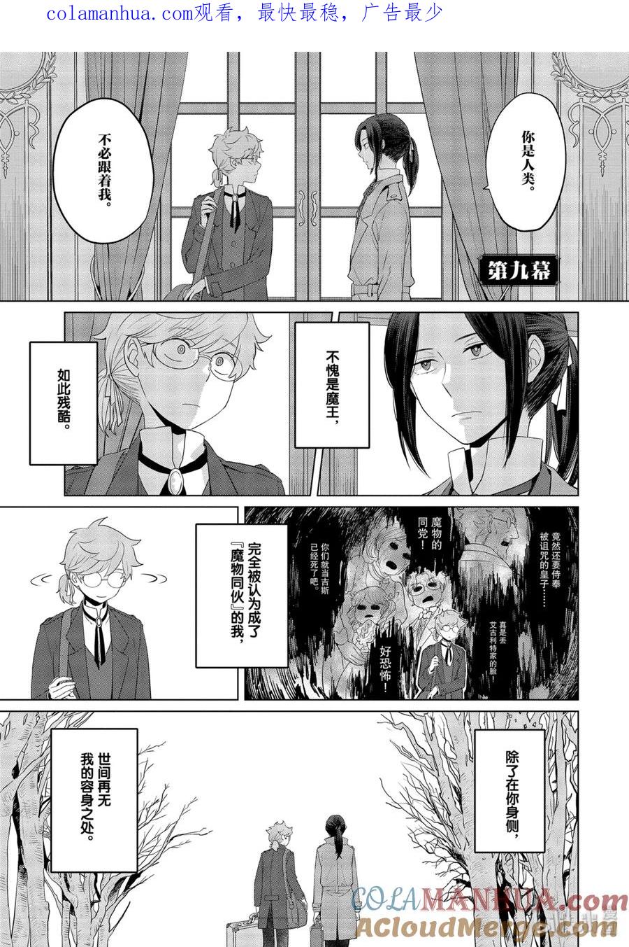 《因为是反派大小姐所以养了魔王》9 第1页