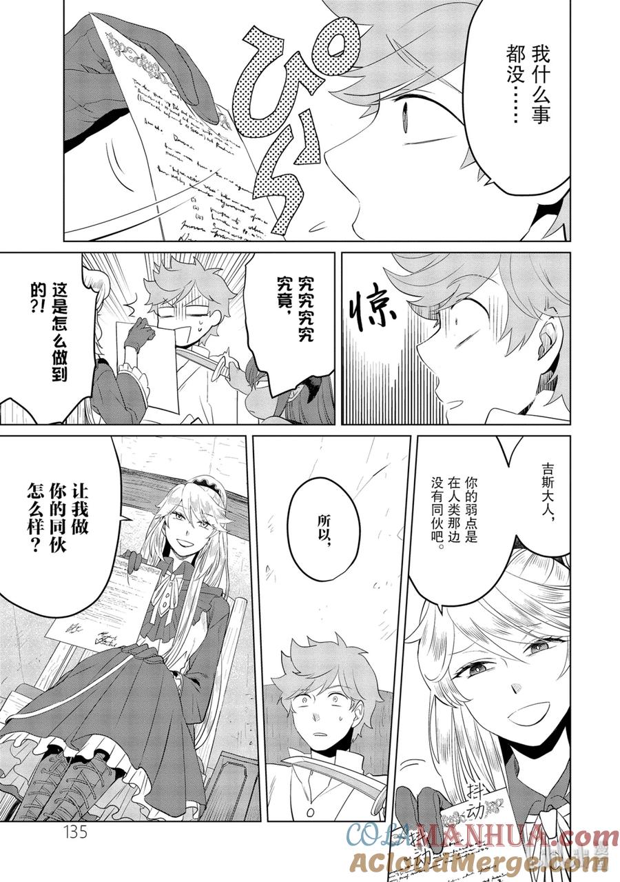 《因为是反派大小姐所以养了魔王》9 第5页