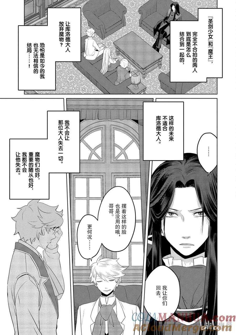 《因为是反派大小姐所以养了魔王》9 第27页