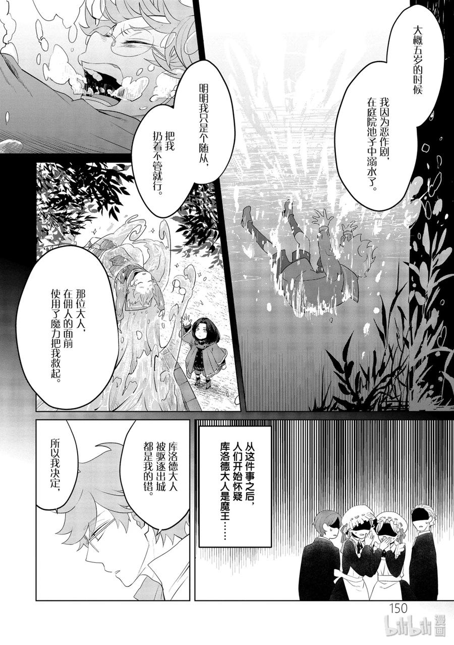 《因为是反派大小姐所以养了魔王》9 第20页
