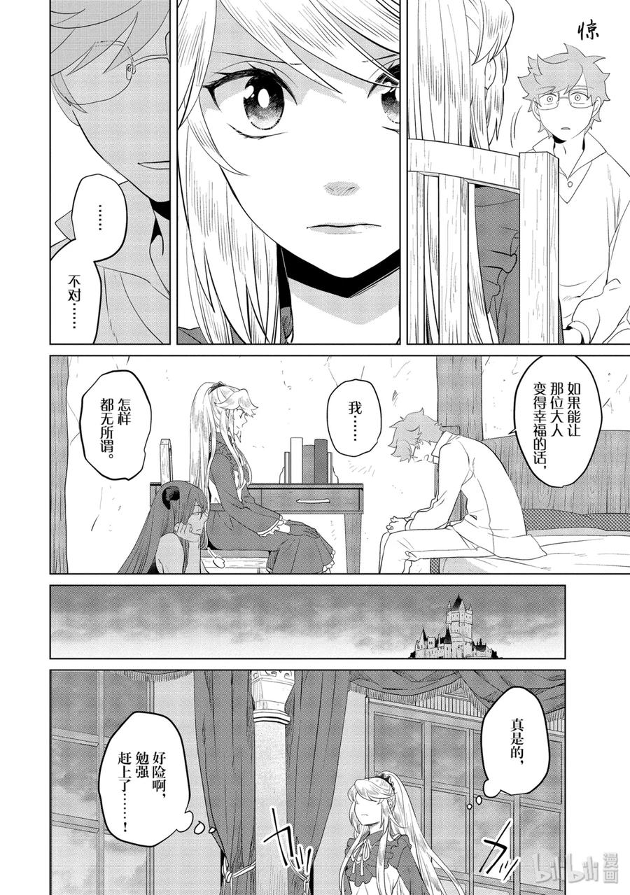 《因为是反派大小姐所以养了魔王》9 第24页