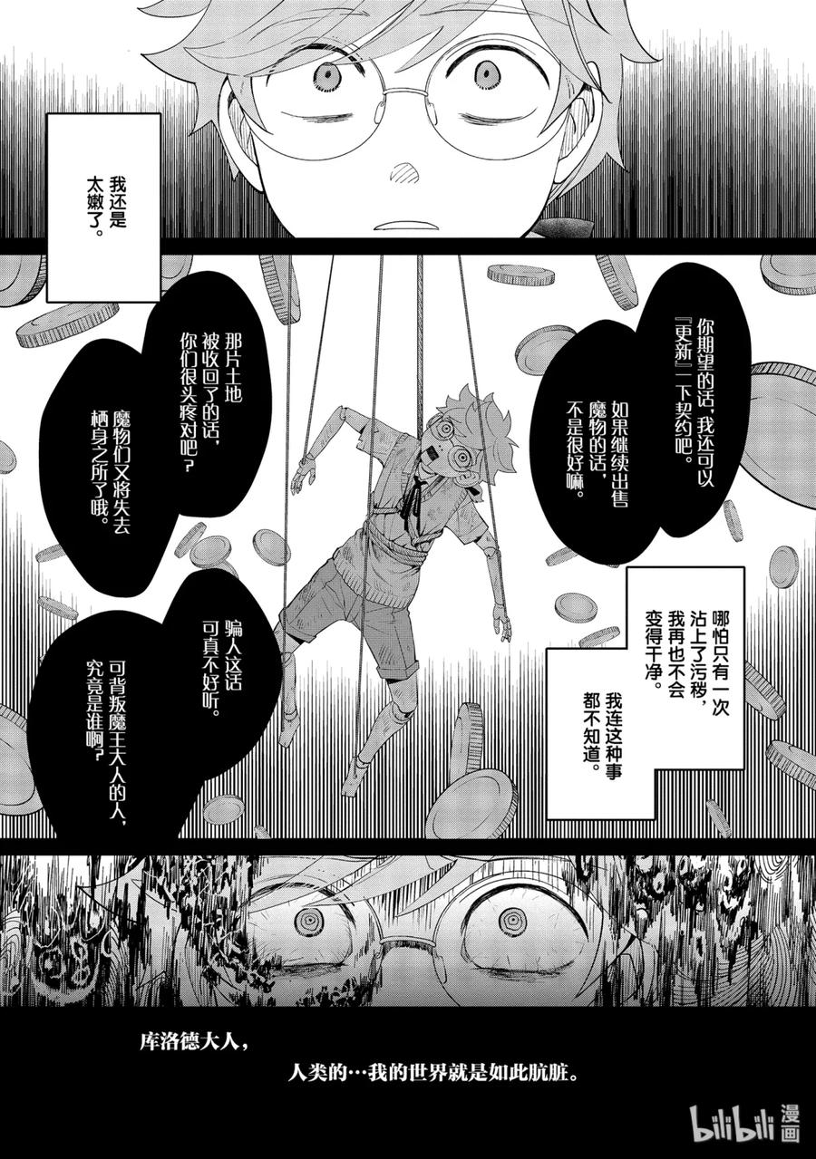 《因为是反派大小姐所以养了魔王》9 第12页