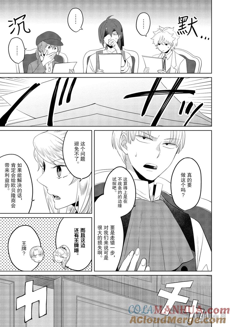 《因为是反派大小姐所以养了魔王》9 第15页