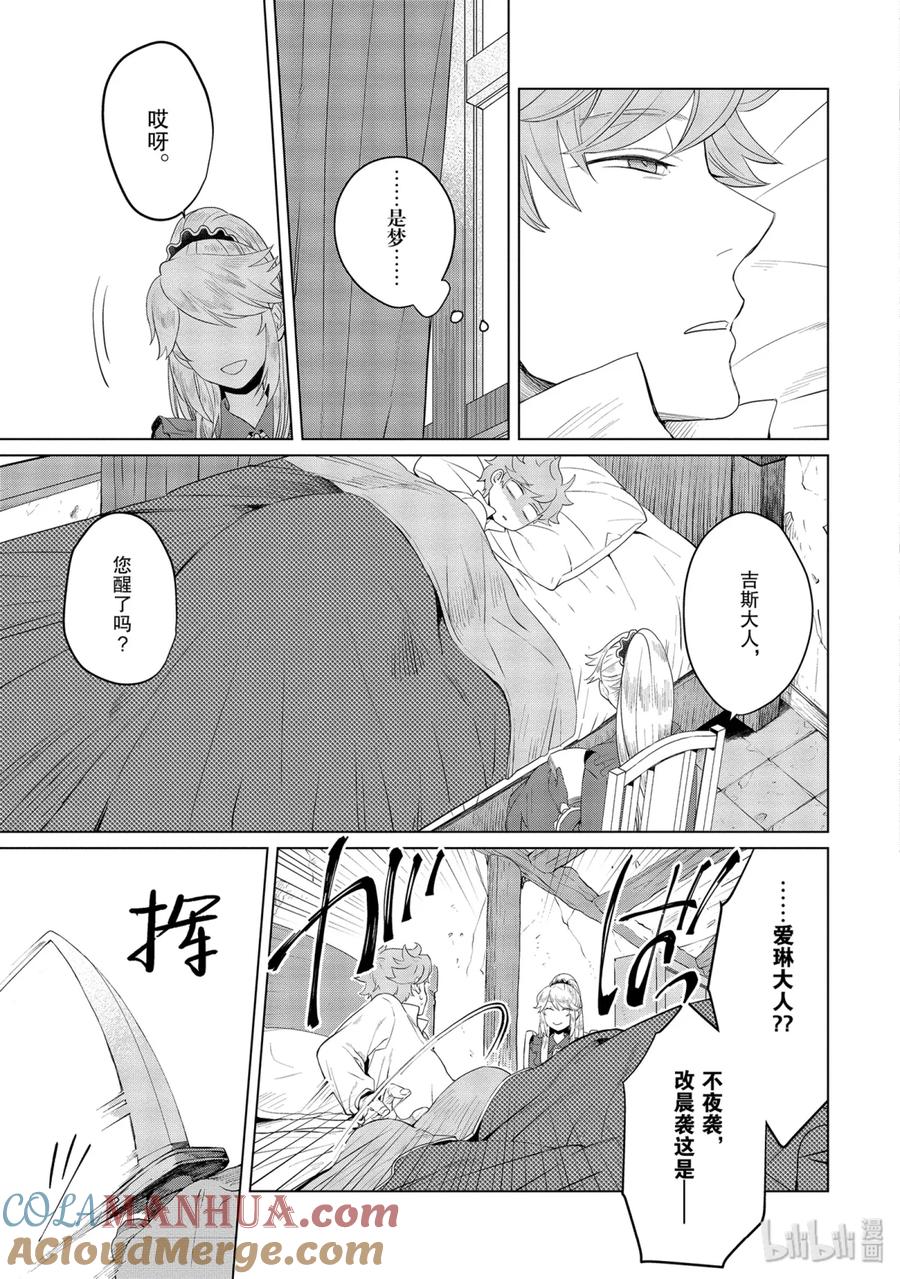 《因为是反派大小姐所以养了魔王》9 第3页