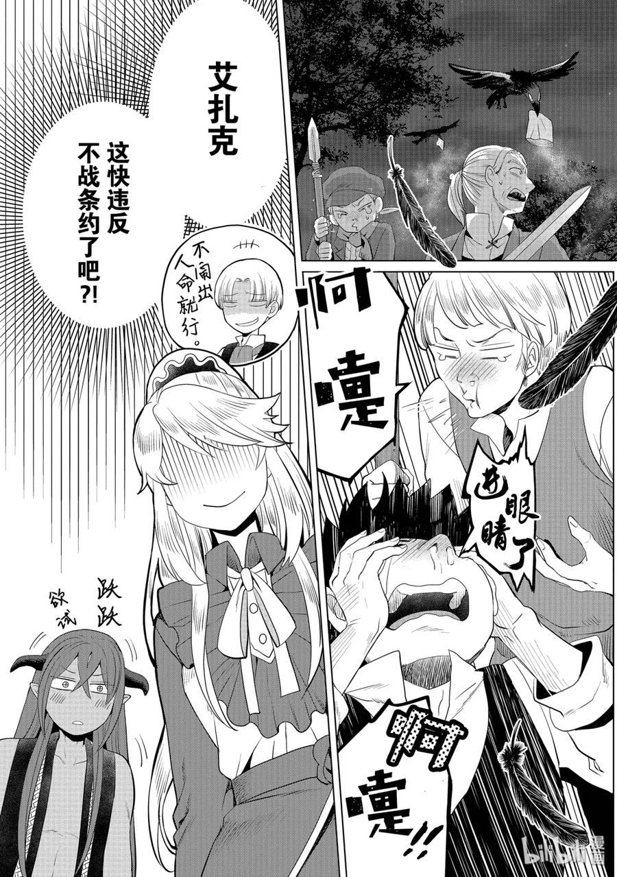 《因为是反派大小姐所以养了魔王》10 第34页