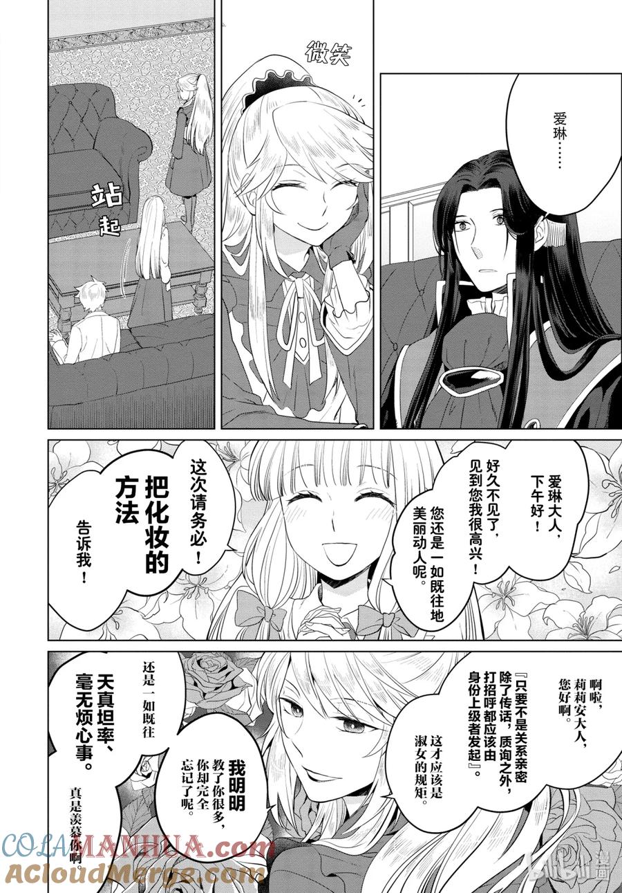 《因为是反派大小姐所以养了魔王》10 第7页