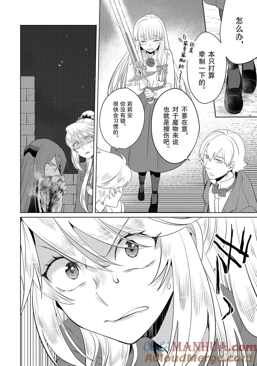 《因为是反派大小姐所以养了魔王》10 第37页