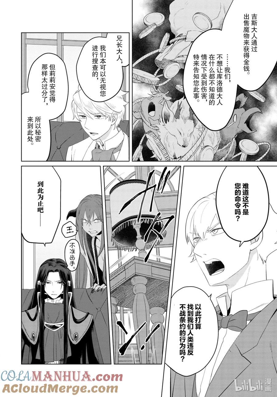 《因为是反派大小姐所以养了魔王》10 第5页
