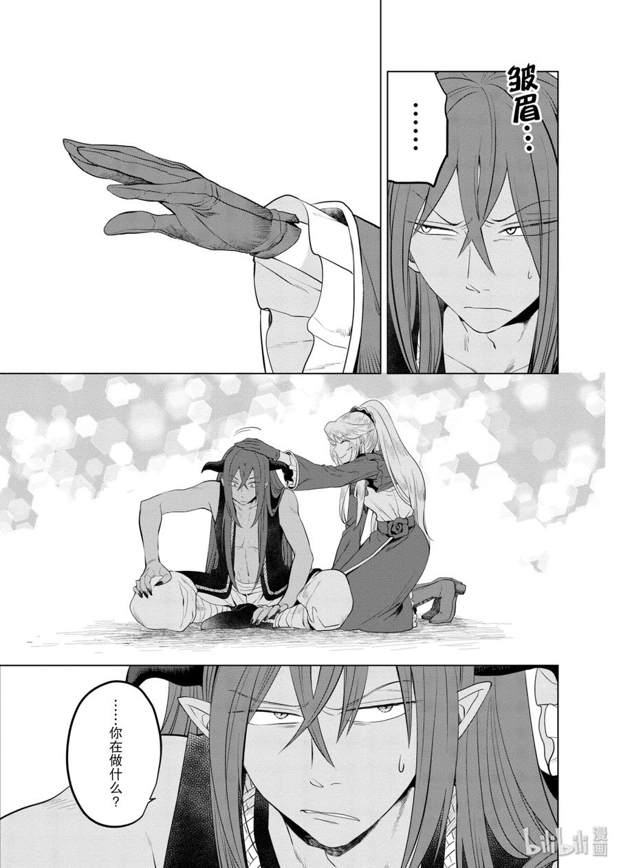 《因为是反派大小姐所以养了魔王》10 第24页