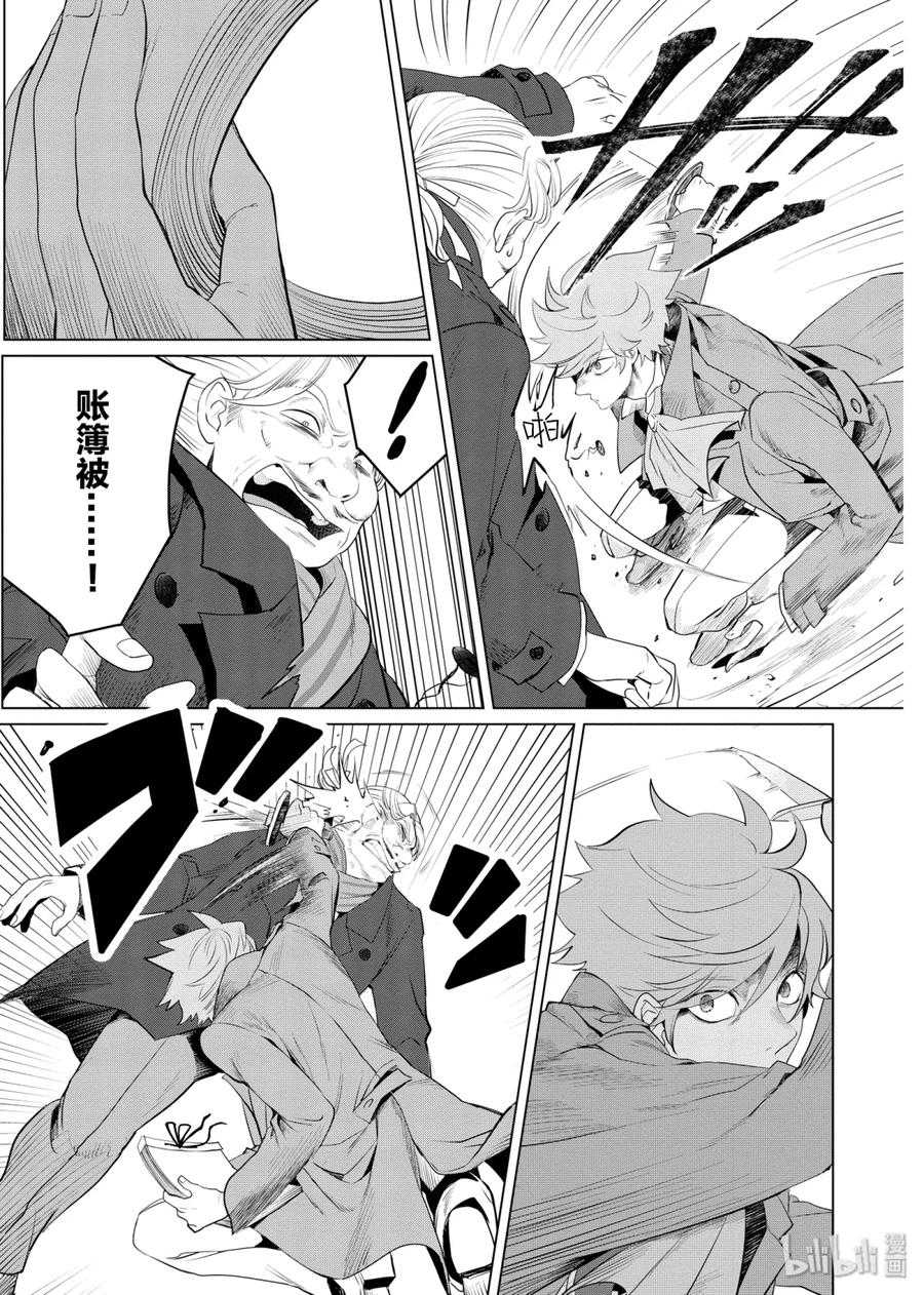 《因为是反派大小姐所以养了魔王》10 第30页