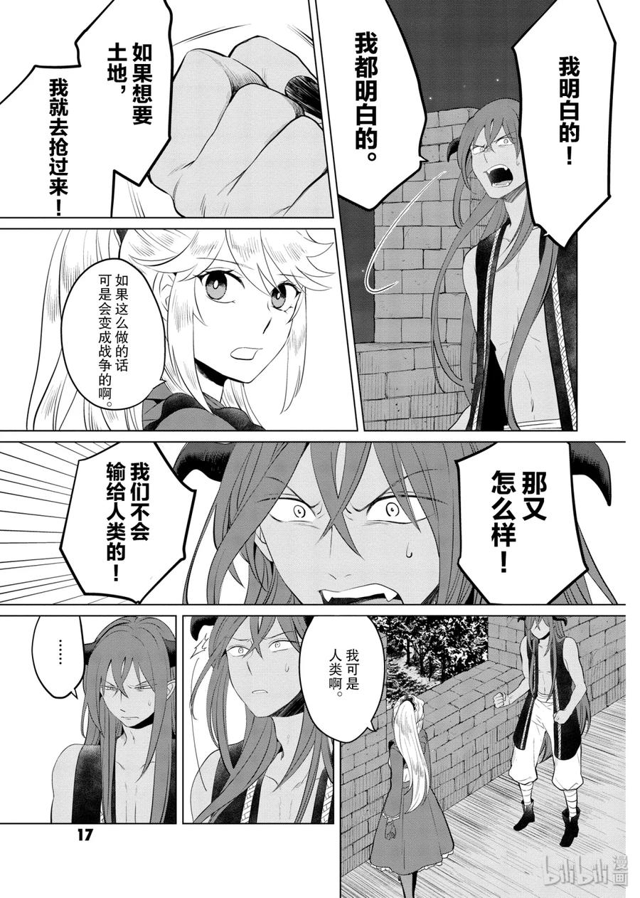 《因为是反派大小姐所以养了魔王》10 第18页