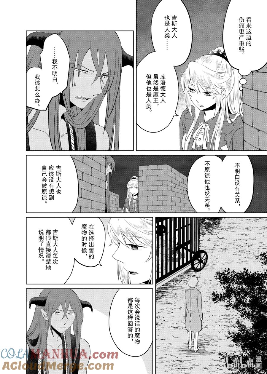 《因为是反派大小姐所以养了魔王》10 第19页