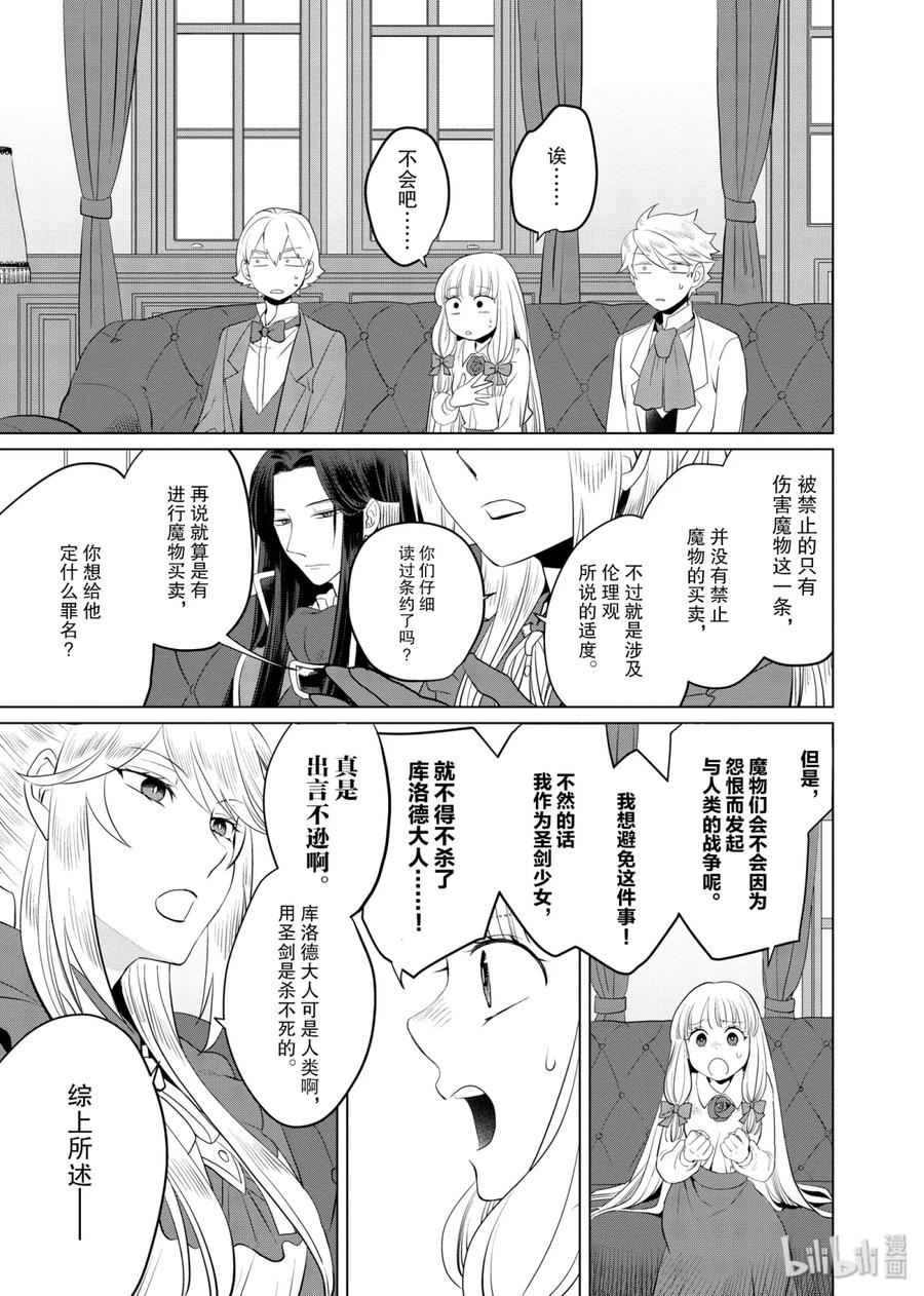 《因为是反派大小姐所以养了魔王》10 第10页