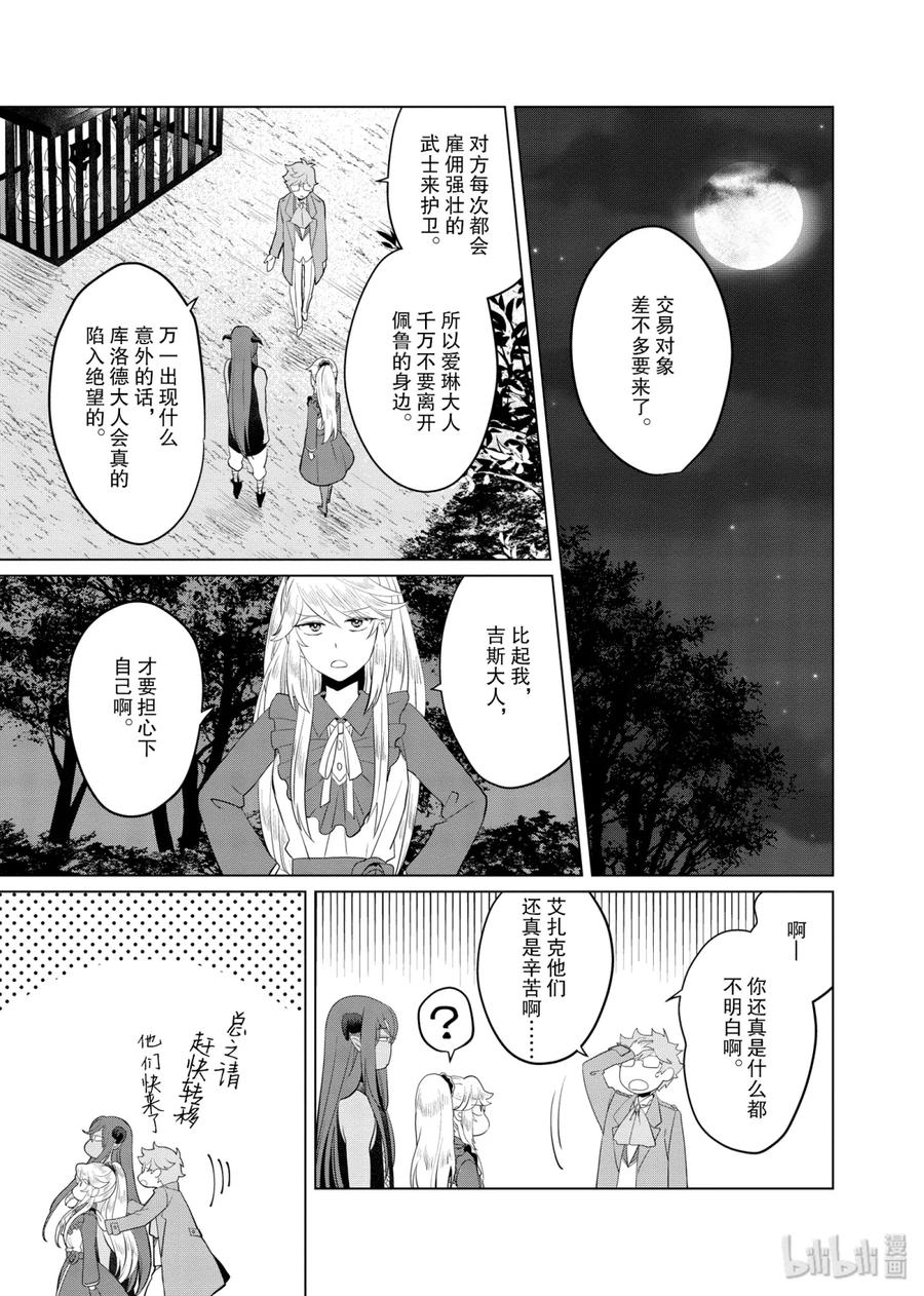 《因为是反派大小姐所以养了魔王》10 第16页