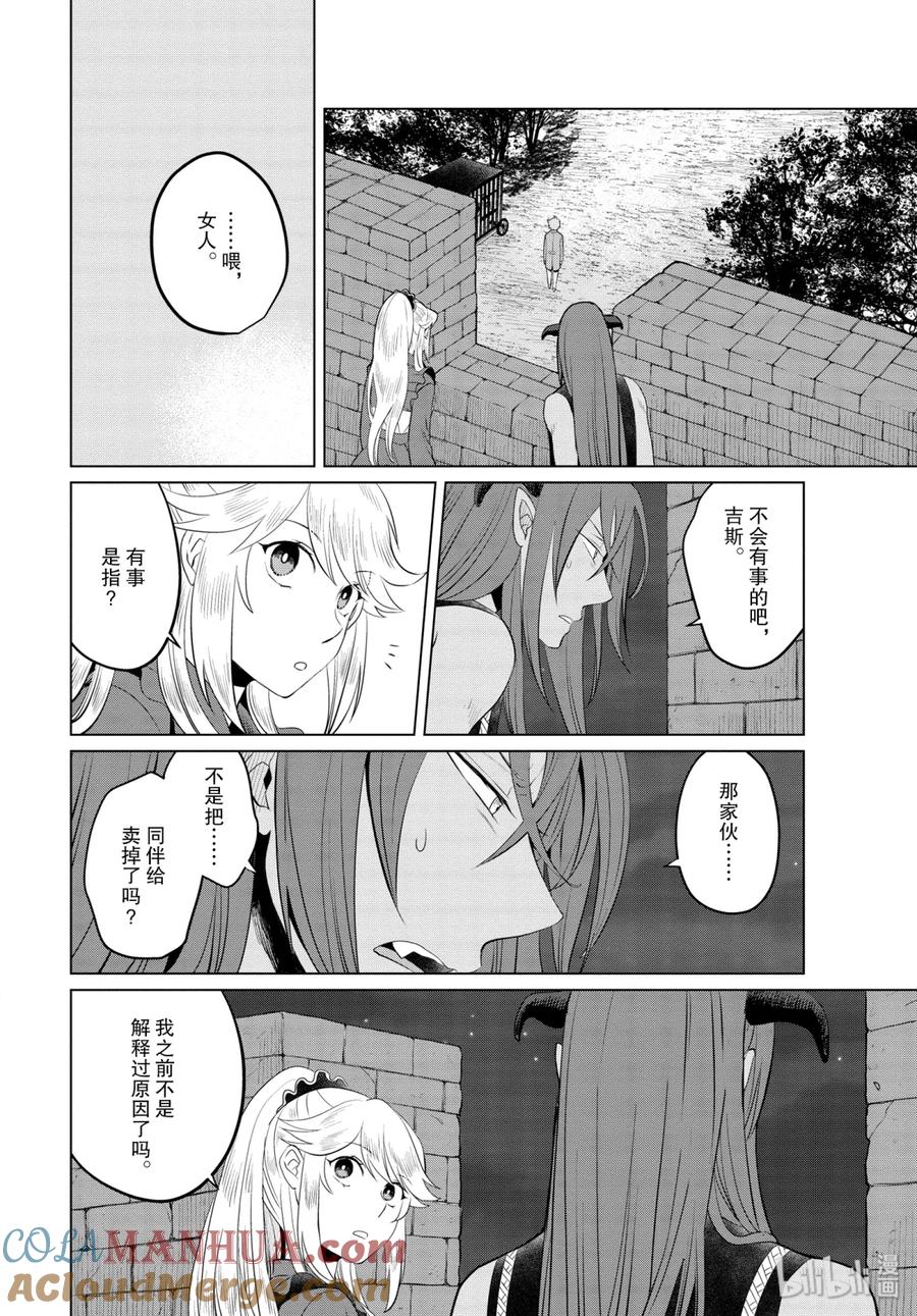 《因为是反派大小姐所以养了魔王》10 第17页