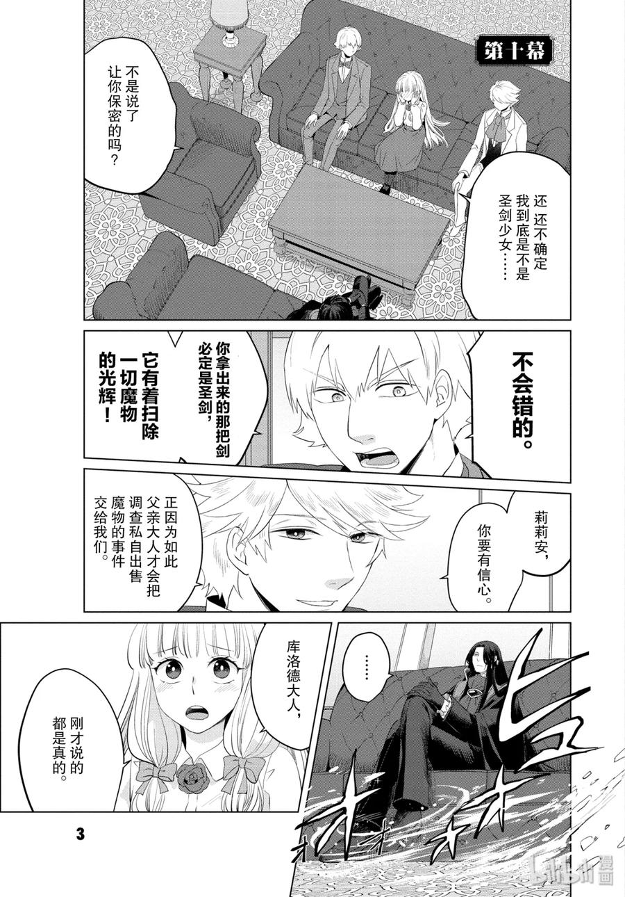 《因为是反派大小姐所以养了魔王》10 第4页