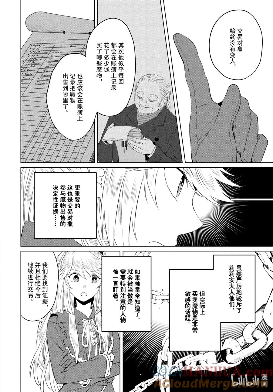 《因为是反派大小姐所以养了魔王》10 第21页