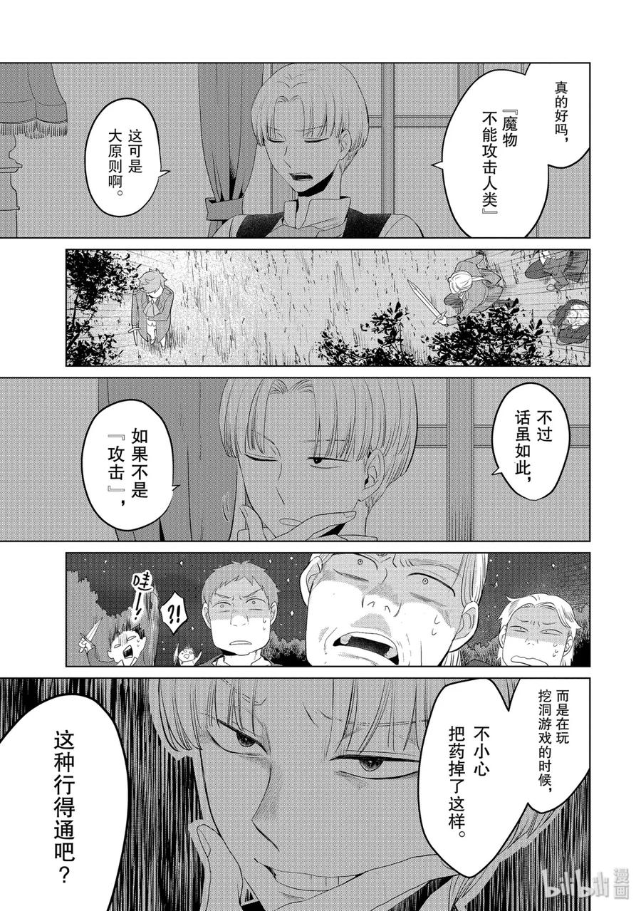 《因为是反派大小姐所以养了魔王》10 第32页