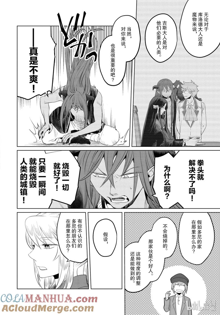 《因为是反派大小姐所以养了魔王》10 第23页