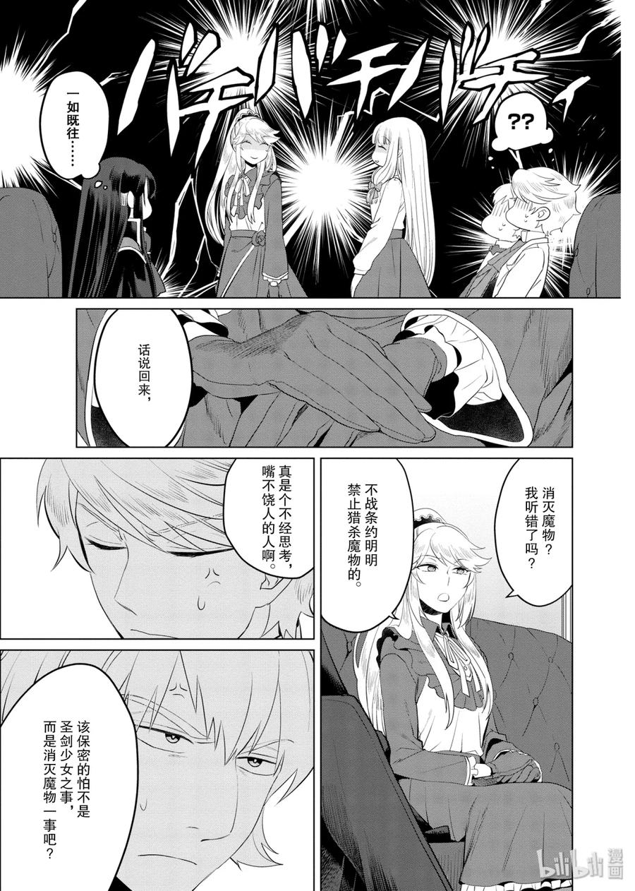 《因为是反派大小姐所以养了魔王》10 第8页