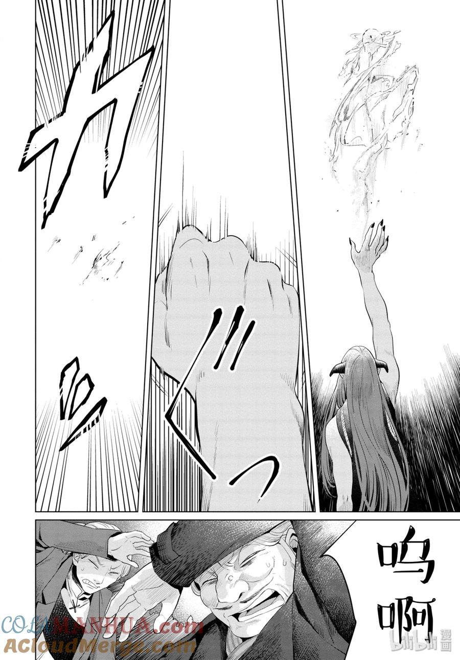 《因为是反派大小姐所以养了魔王》10 第29页