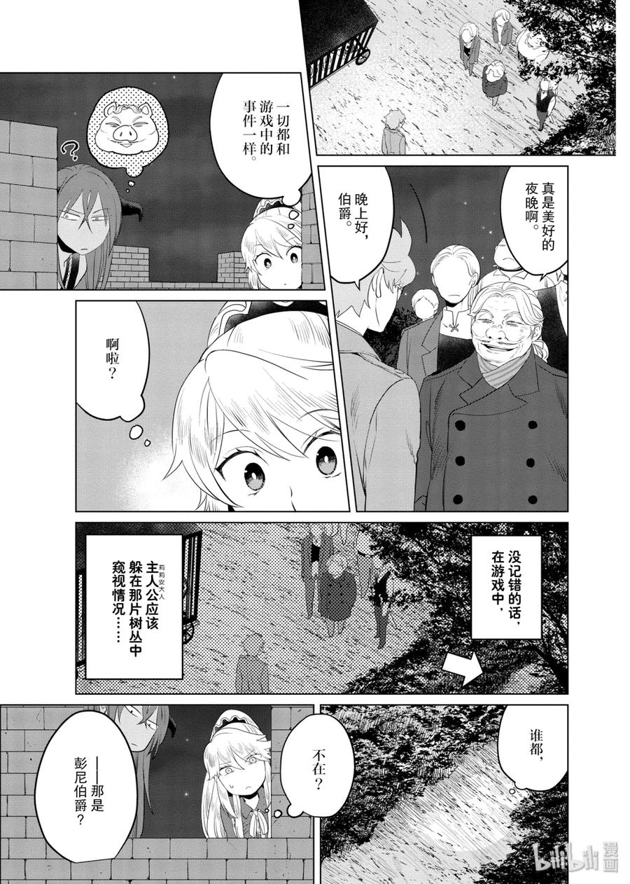 《因为是反派大小姐所以养了魔王》10 第26页