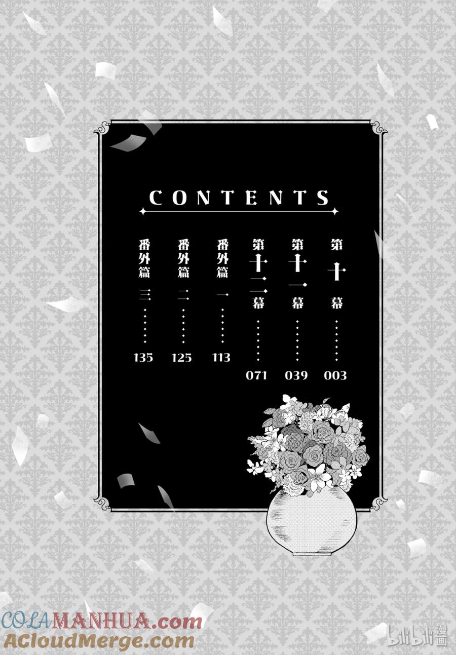 《因为是反派大小姐所以养了魔王》10 第3页