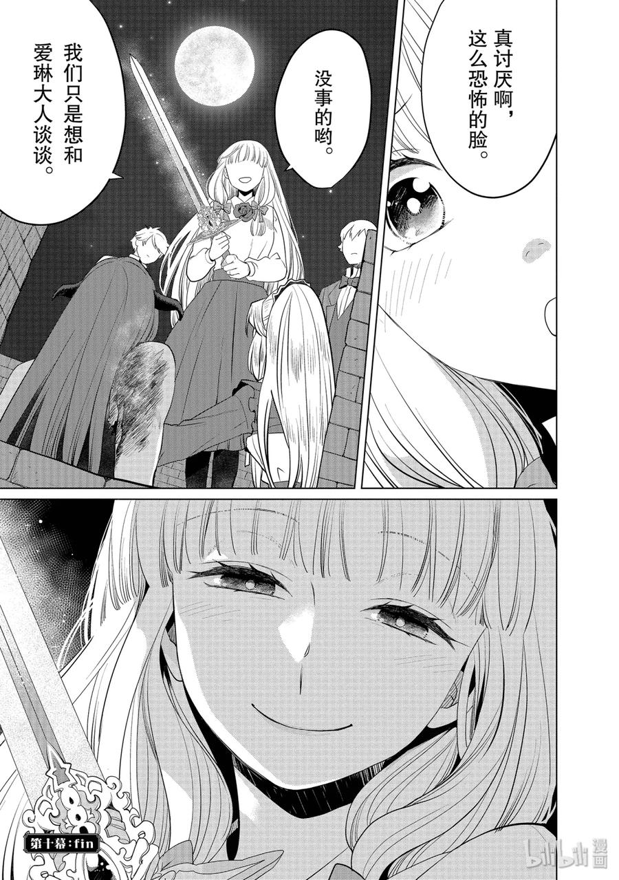 《因为是反派大小姐所以养了魔王》10 第38页