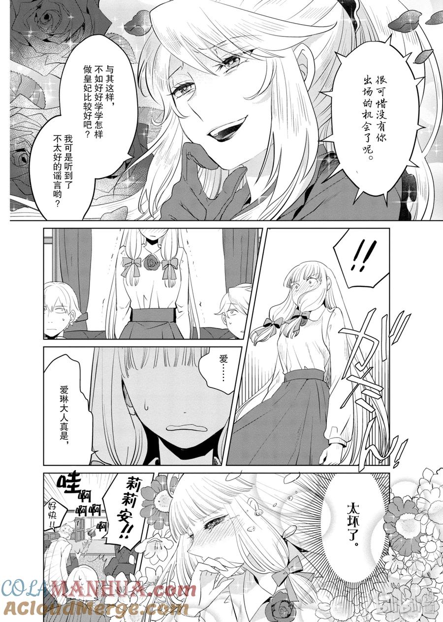 《因为是反派大小姐所以养了魔王》10 第11页