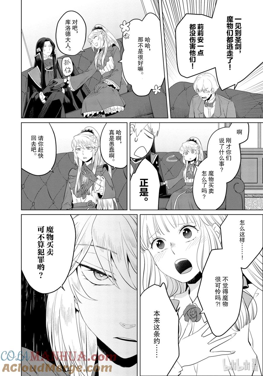 《因为是反派大小姐所以养了魔王》10 第9页