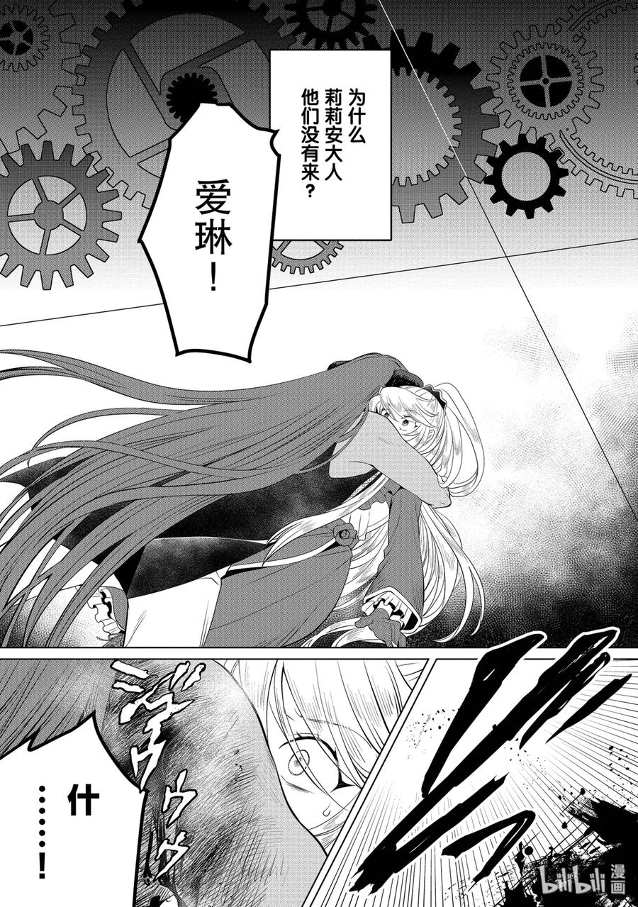 《因为是反派大小姐所以养了魔王》10 第36页