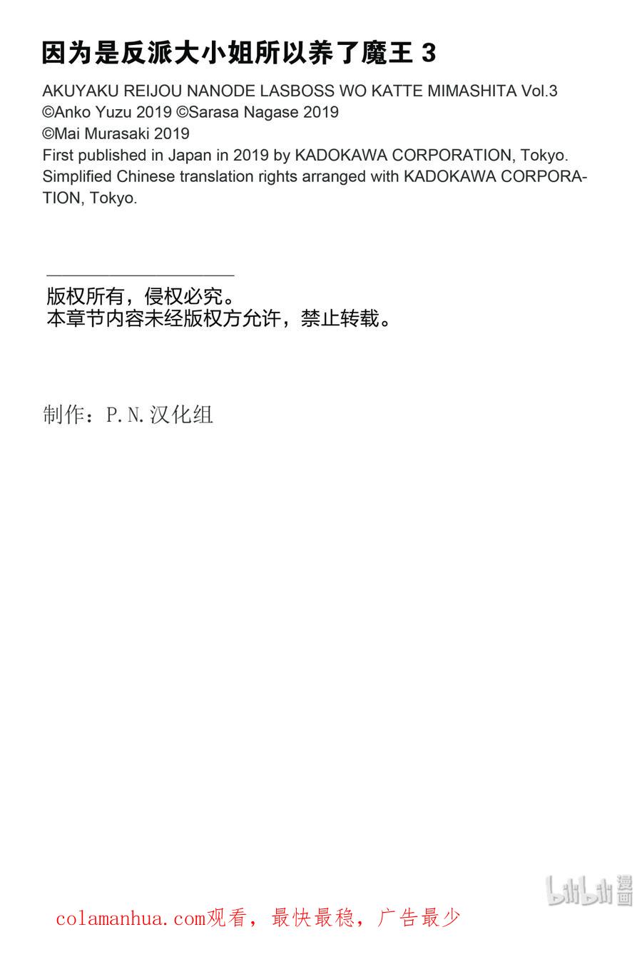 《因为是反派大小姐所以养了魔王》10 第40页