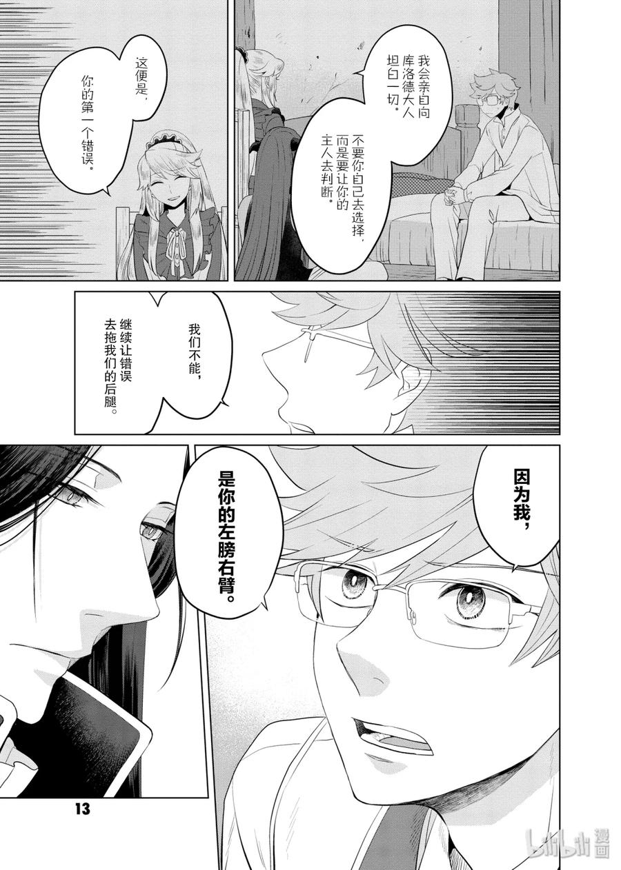 《因为是反派大小姐所以养了魔王》10 第14页