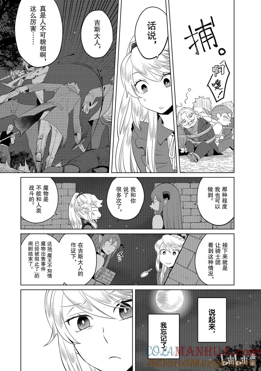 《因为是反派大小姐所以养了魔王》10 第35页