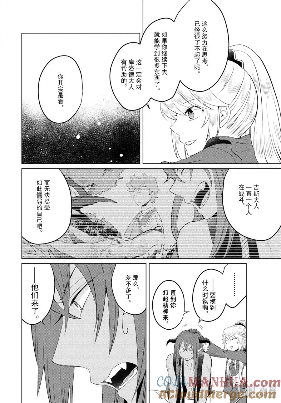 《因为是反派大小姐所以养了魔王》10 第25页
