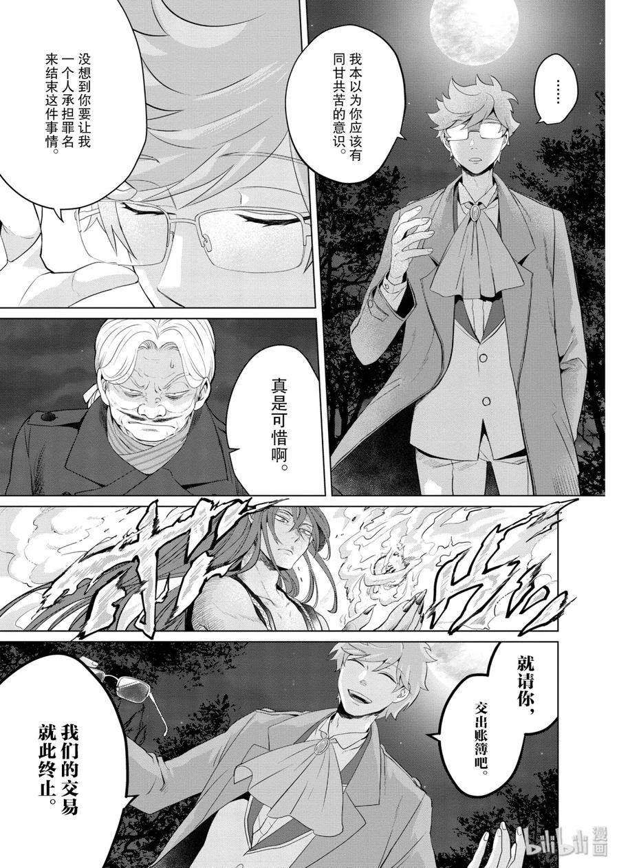 《因为是反派大小姐所以养了魔王》10 第28页