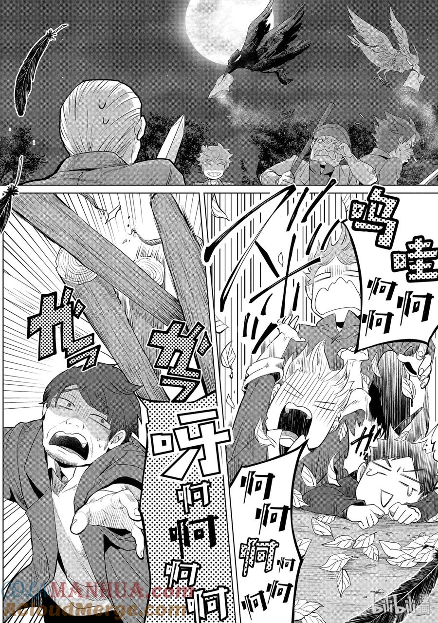 《因为是反派大小姐所以养了魔王》10 第33页